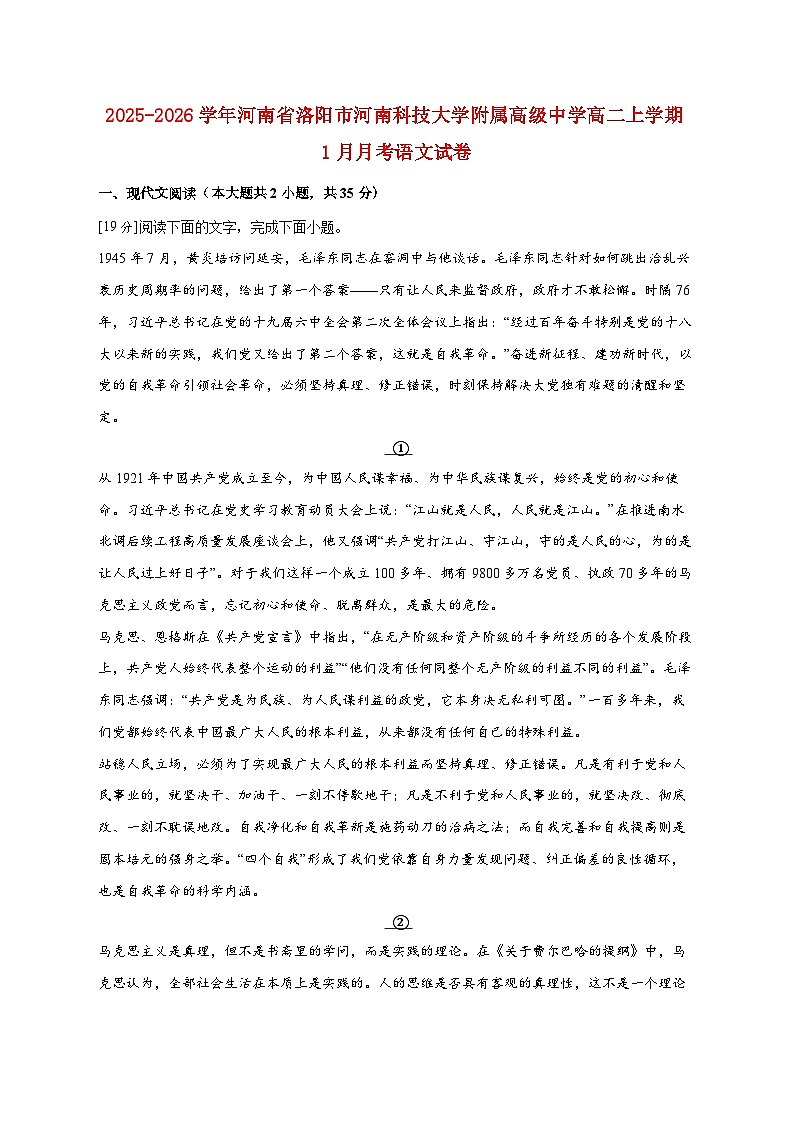 2025_2026学年河南省洛阳市河南科技大学附属高级中学高二上册1月月考语文试卷 [含答案]第1页