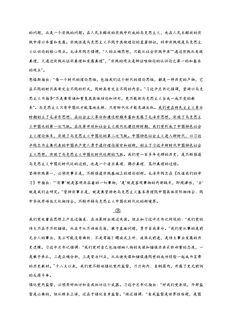 2025_2026学年河南省洛阳市河南科技大学附属高级中学高二上册1月月考语文试卷 [含答案]第2页