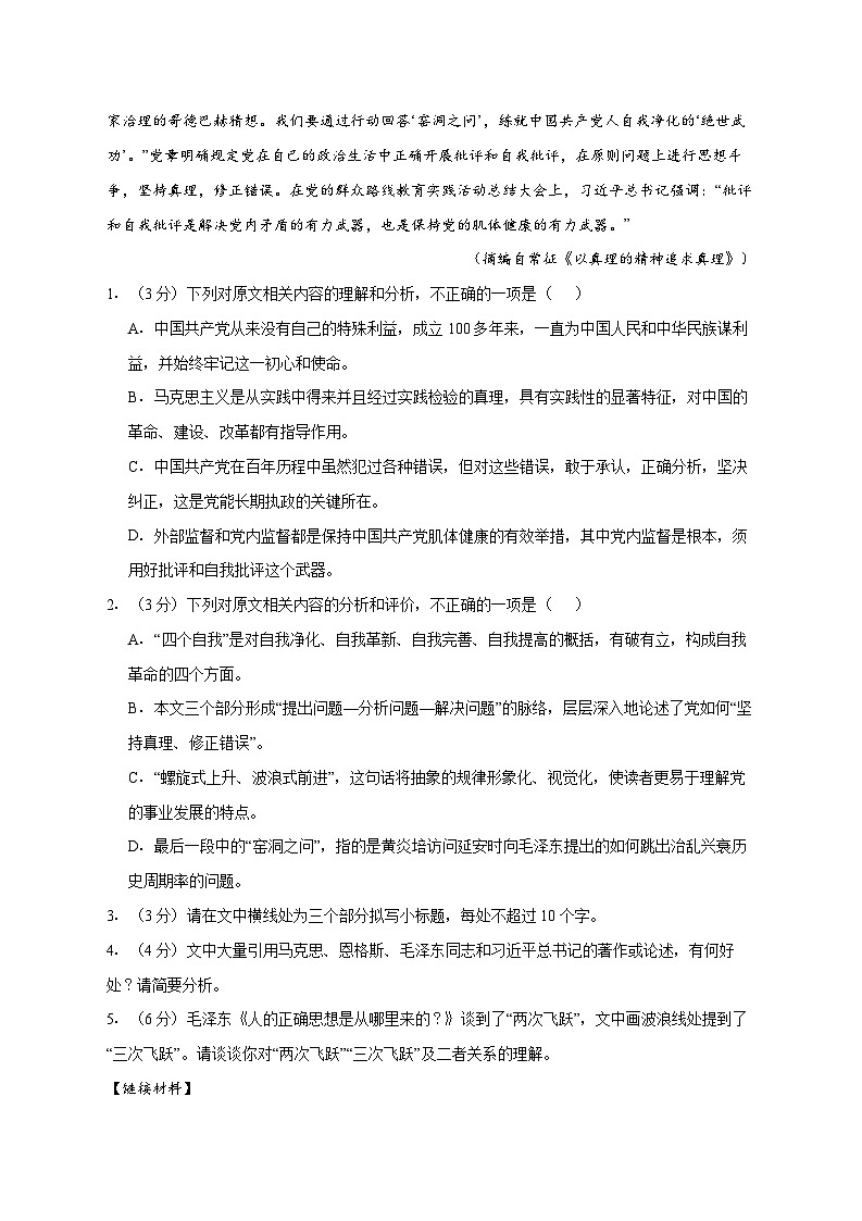 2025_2026学年河南省洛阳市河南科技大学附属高级中学高二上册1月月考语文试卷 [含答案]第3页