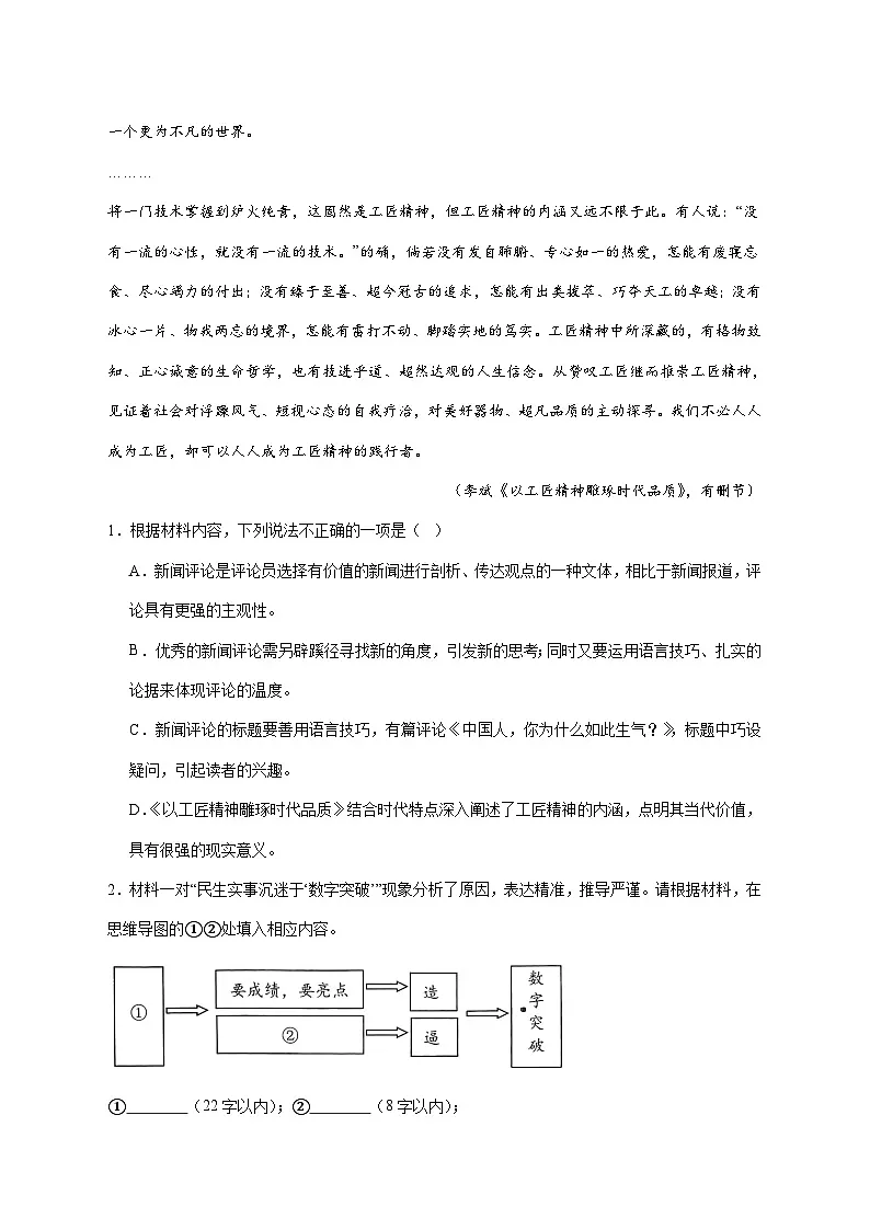 2025_2026学年莆田第二十五中学高一上册（12月）月考语文试卷 [含答案]第3页