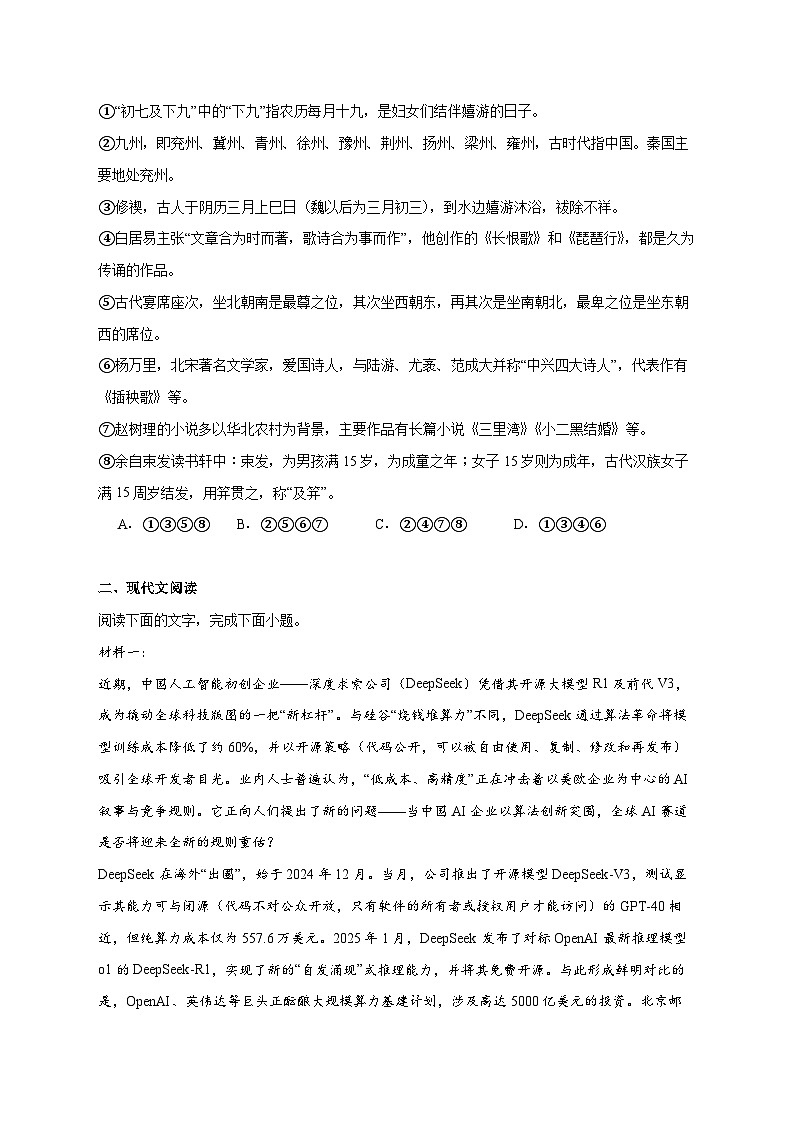 2025_2026学年天津市第七中学高三上册第二次月考语文试卷 [含答案]第2页