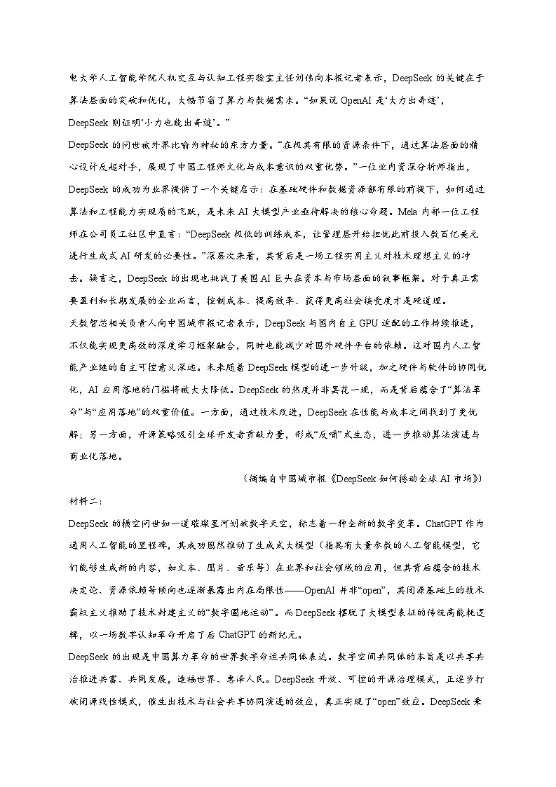 2025_2026学年天津市第七中学高三上册第二次月考语文试卷 [含答案]第3页
