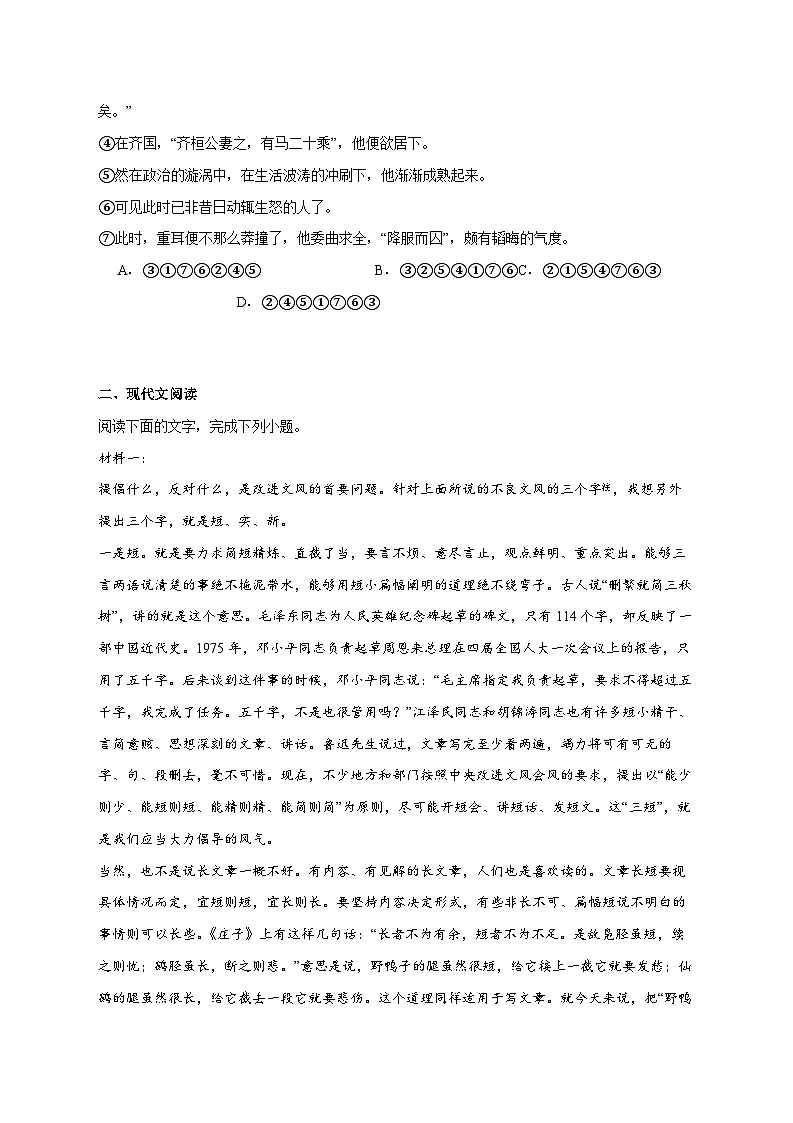 2025_2026学年天津市第三中学高三上册（12月）月考语文试卷 [含答案]第2页