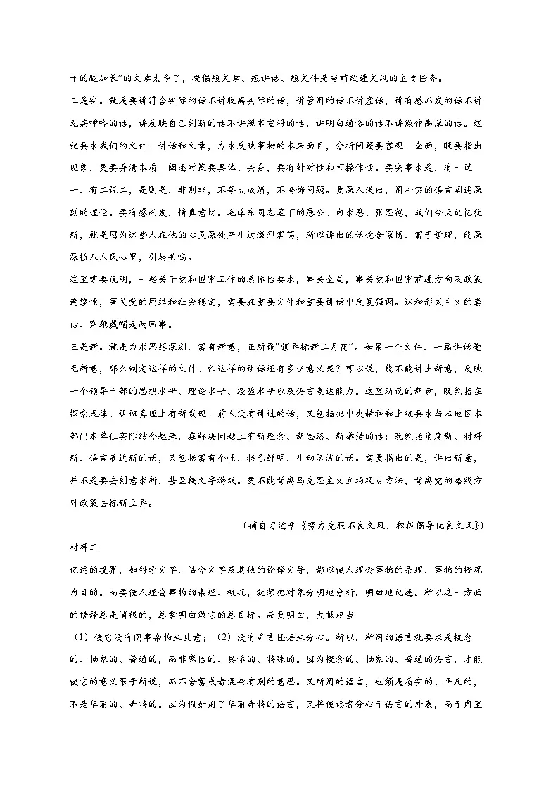 2025_2026学年天津市第三中学高三上册（12月）月考语文试卷 [含答案]第3页