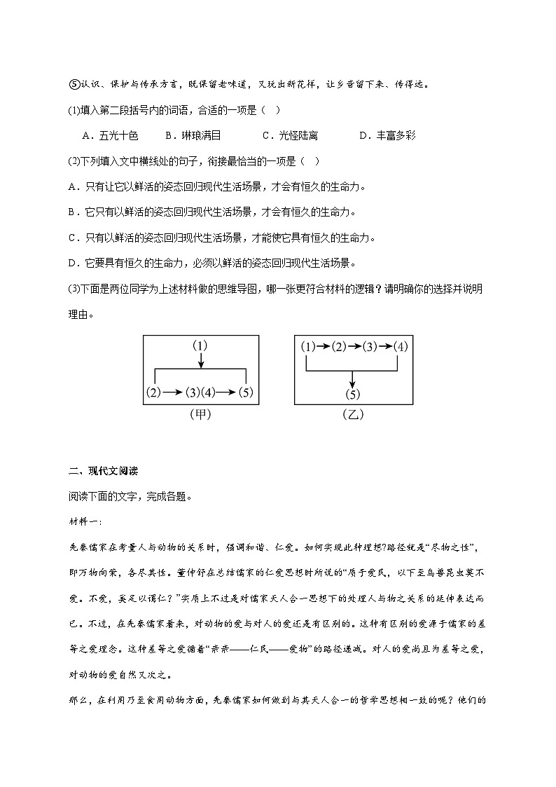 2025_2026学年天津市静海区第一中学高二上册（12月）学生学业能力调研语文试卷 [含答案]第3页