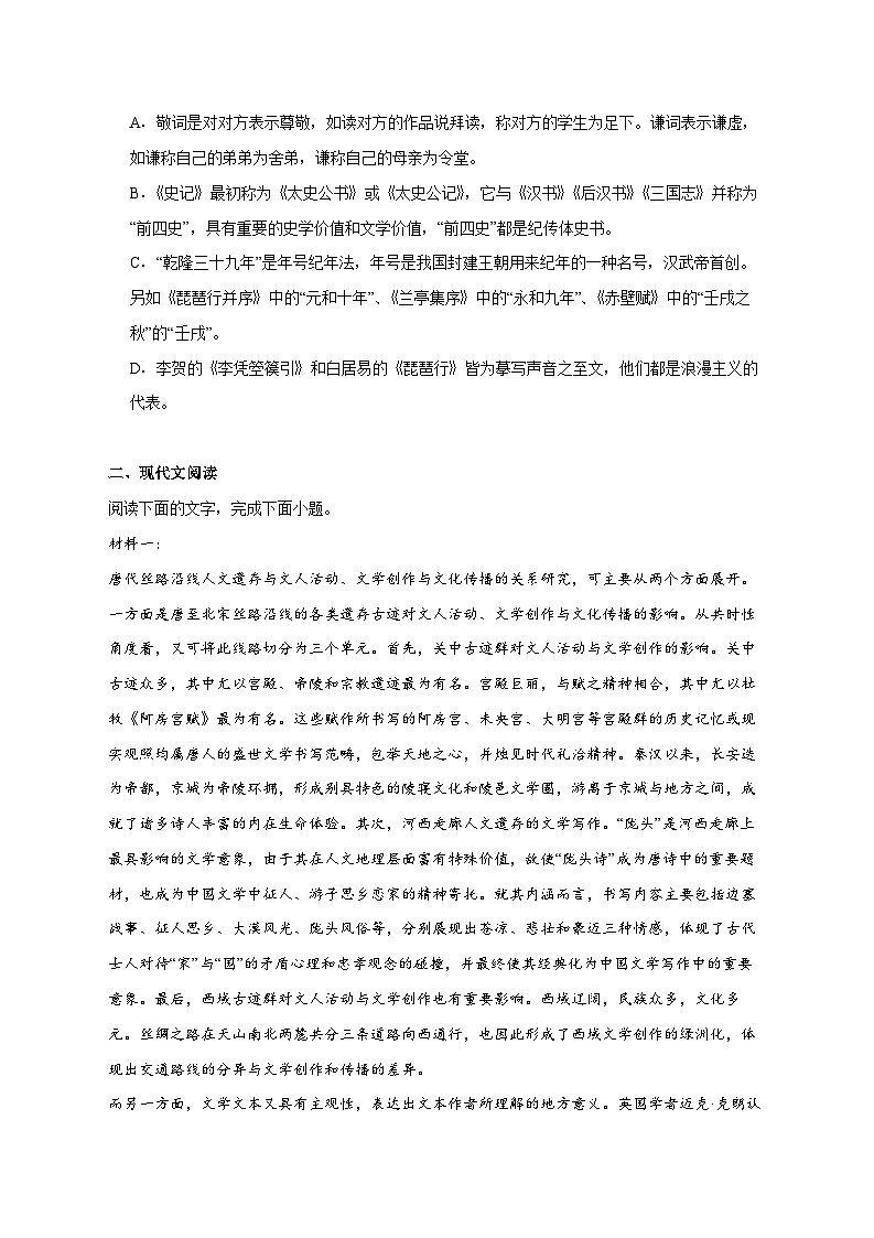 2025_2026学年天津市南开大学附中高三上册第三次月考语文试卷 [含答案]第2页