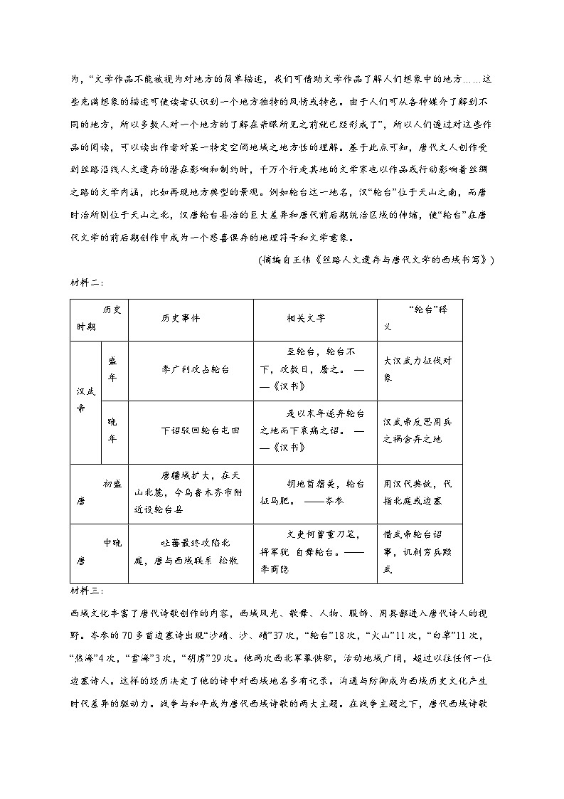 2025_2026学年天津市南开大学附中高三上册第三次月考语文试卷 [含答案]第3页