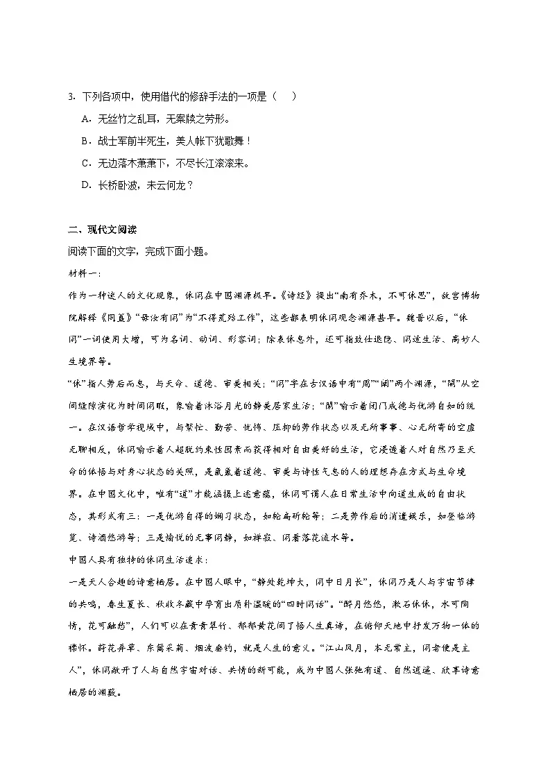 2025_2026学年天津市静海区第一中学高三上册（12月）月考语文试卷 [含答案]第2页