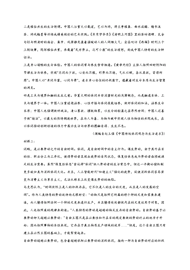 2025_2026学年天津市静海区第一中学高三上册（12月）月考语文试卷 [含答案]第3页