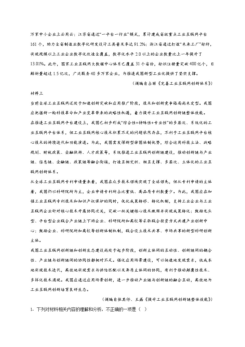2025_2026学年安徽省皖江名校联考高三上册（12月）月考语文试卷 [含答案]第2页