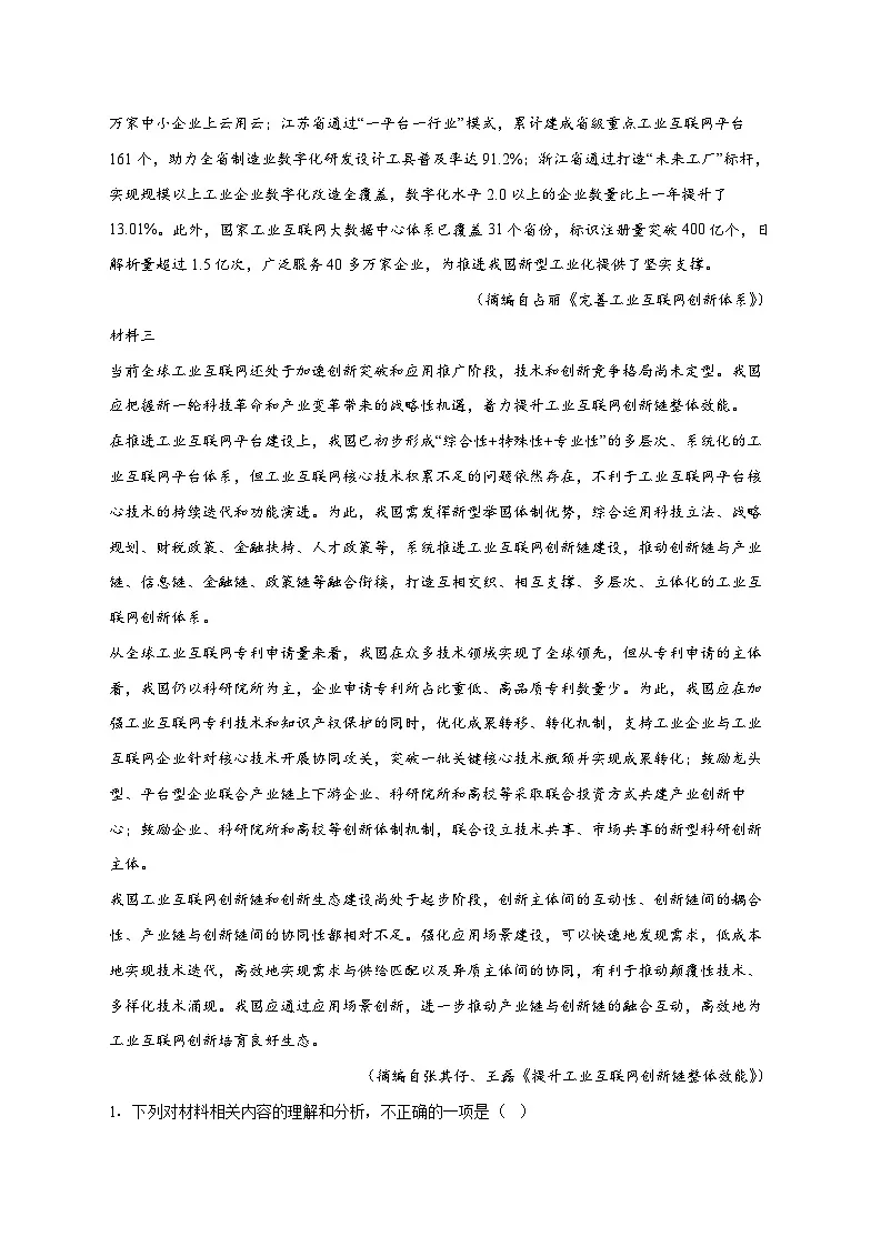 2025_2026学年安徽省皖江名校联考高三上册（12月）月考语文试卷 [含答案]第2页