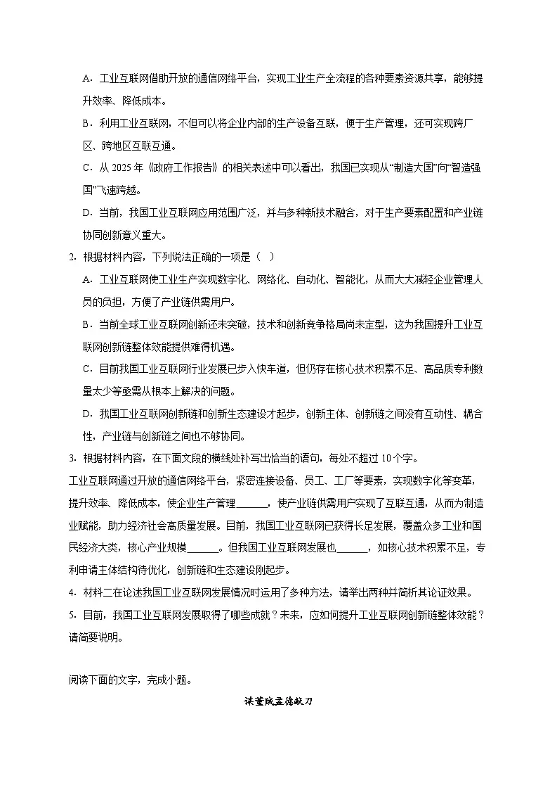 2025_2026学年安徽省皖江名校联考高三上册（12月）月考语文试卷 [含答案]第3页