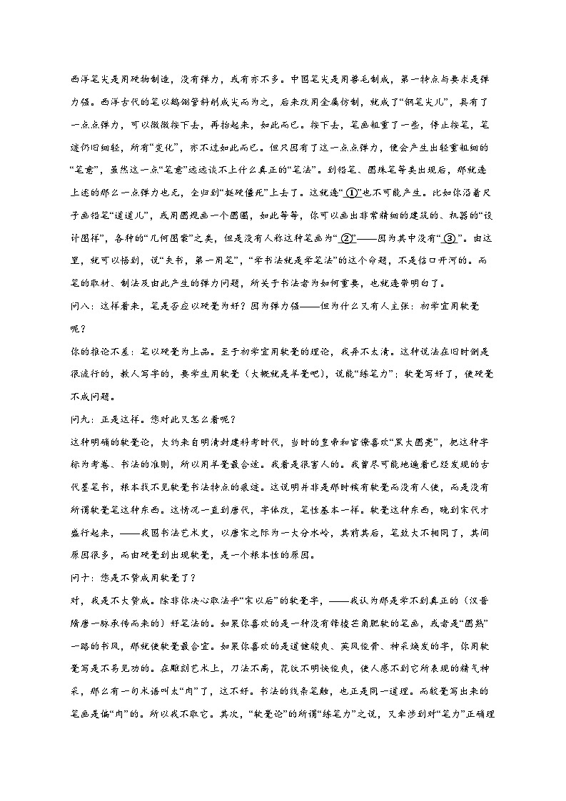 2025_2026学年广东省广州市高三上册12月调研测试（零模）语文试卷 [含答案]第2页