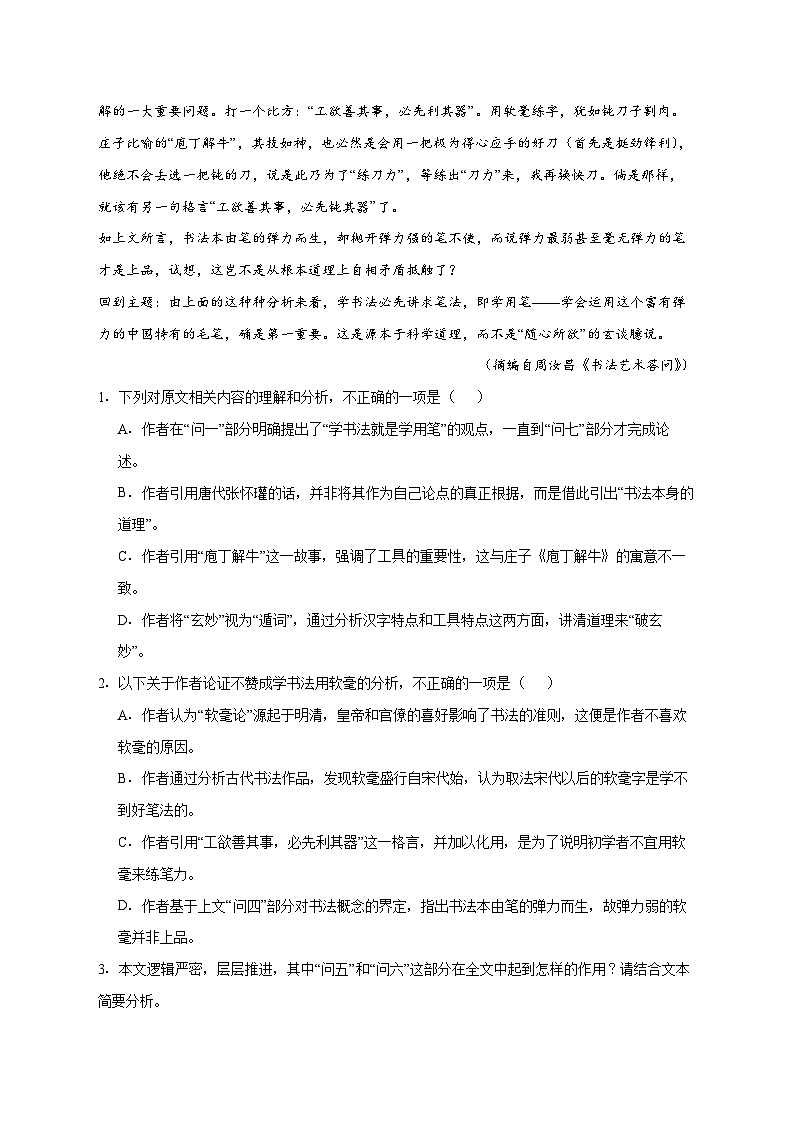 2025_2026学年广东省广州市高三上册12月调研测试（零模）语文试卷 [含答案]第3页