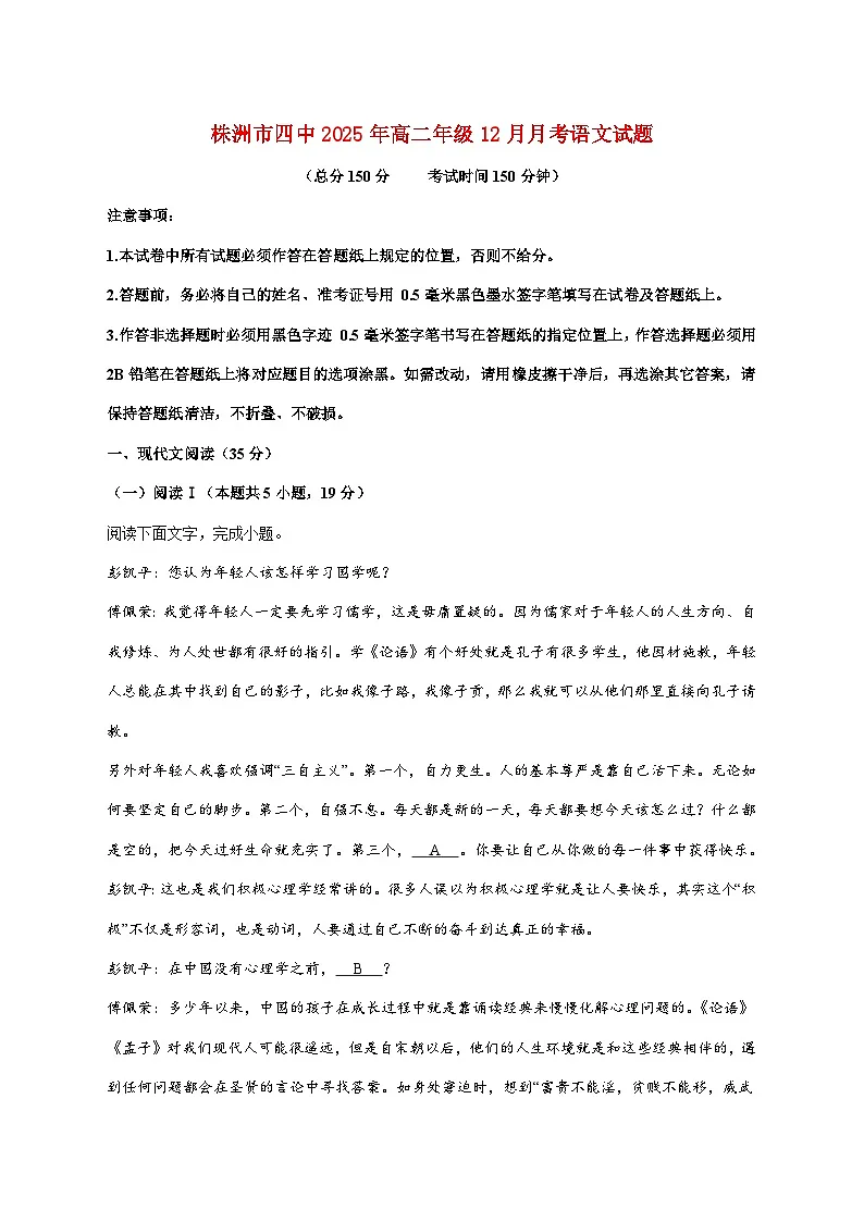 2025_2026学年湖南省株洲市第四中学高二上册（12月）月考语文试卷 [含答案]第1页