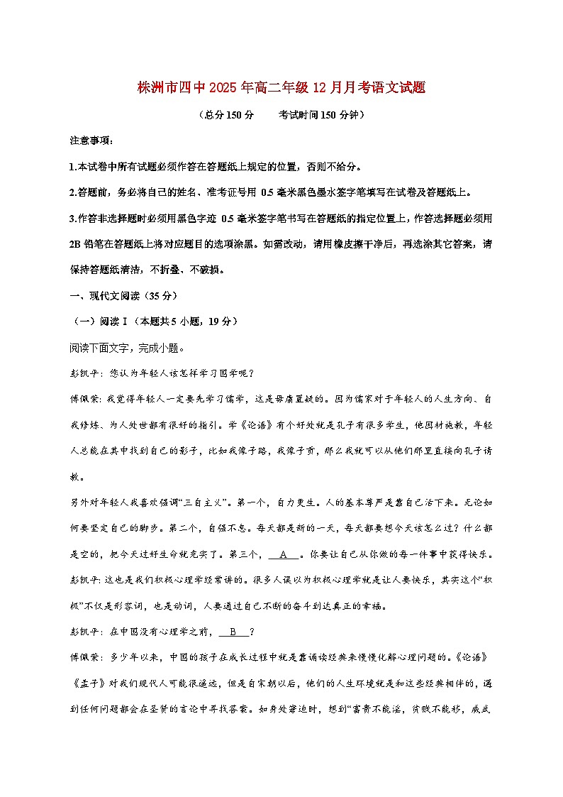 2025_2026学年湖南省株洲市第四中学高二上册（12月）月考语文试卷 [含答案]第1页