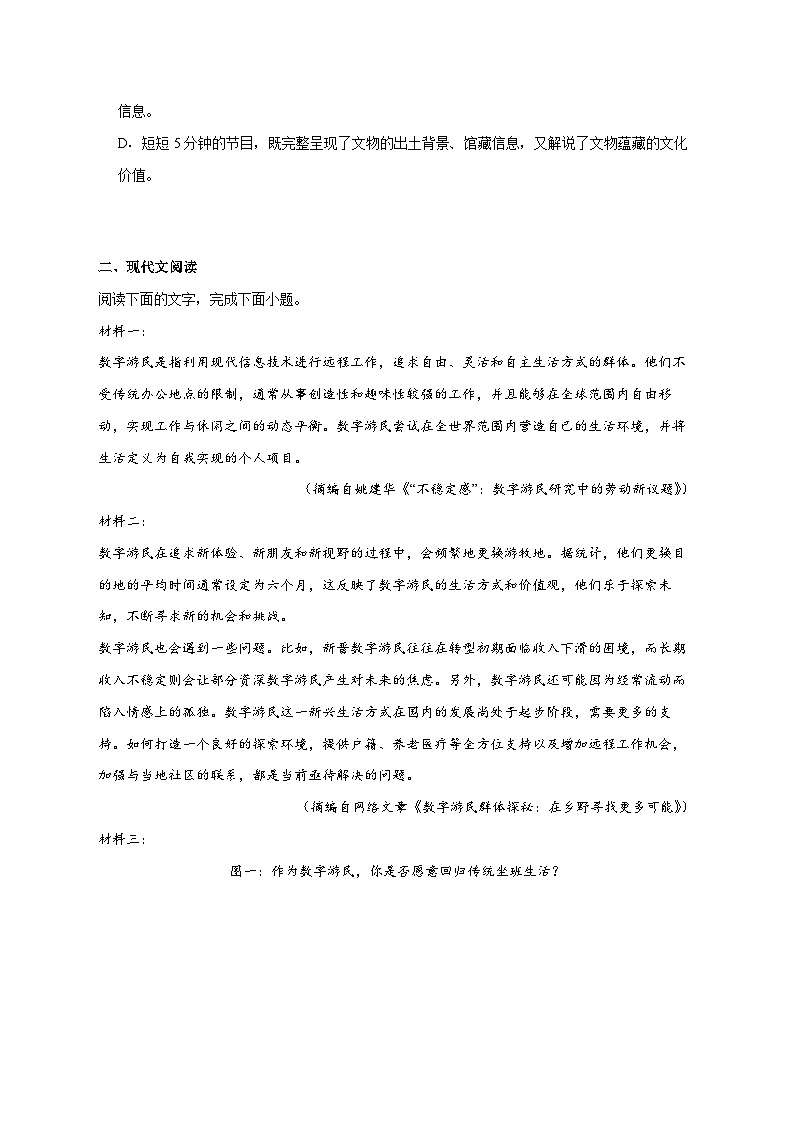 2025_2026学年天津市第一中学高三上册第三次月考语文试卷 [含答案]第2页