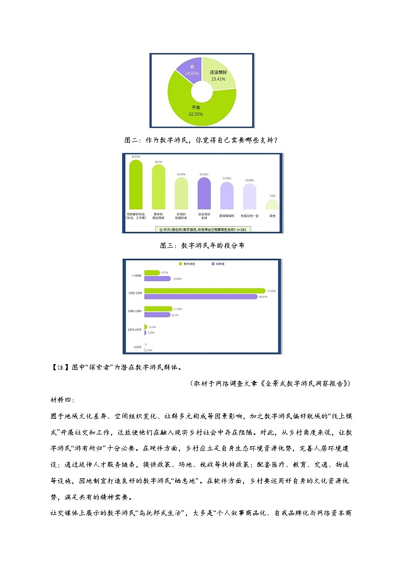 2025_2026学年天津市第一中学高三上册第三次月考语文试卷 [含答案]第3页