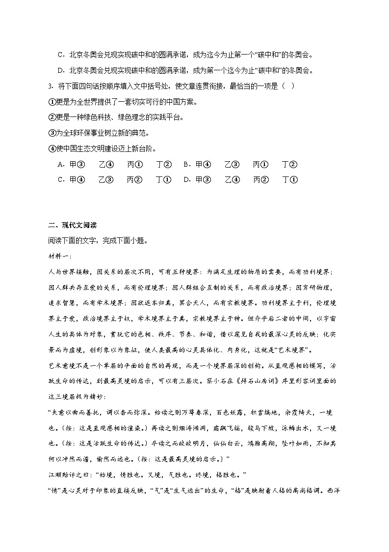 2025_2026学年天津市天津中学高三上册（12月）月考语文试卷 [含答案]第2页