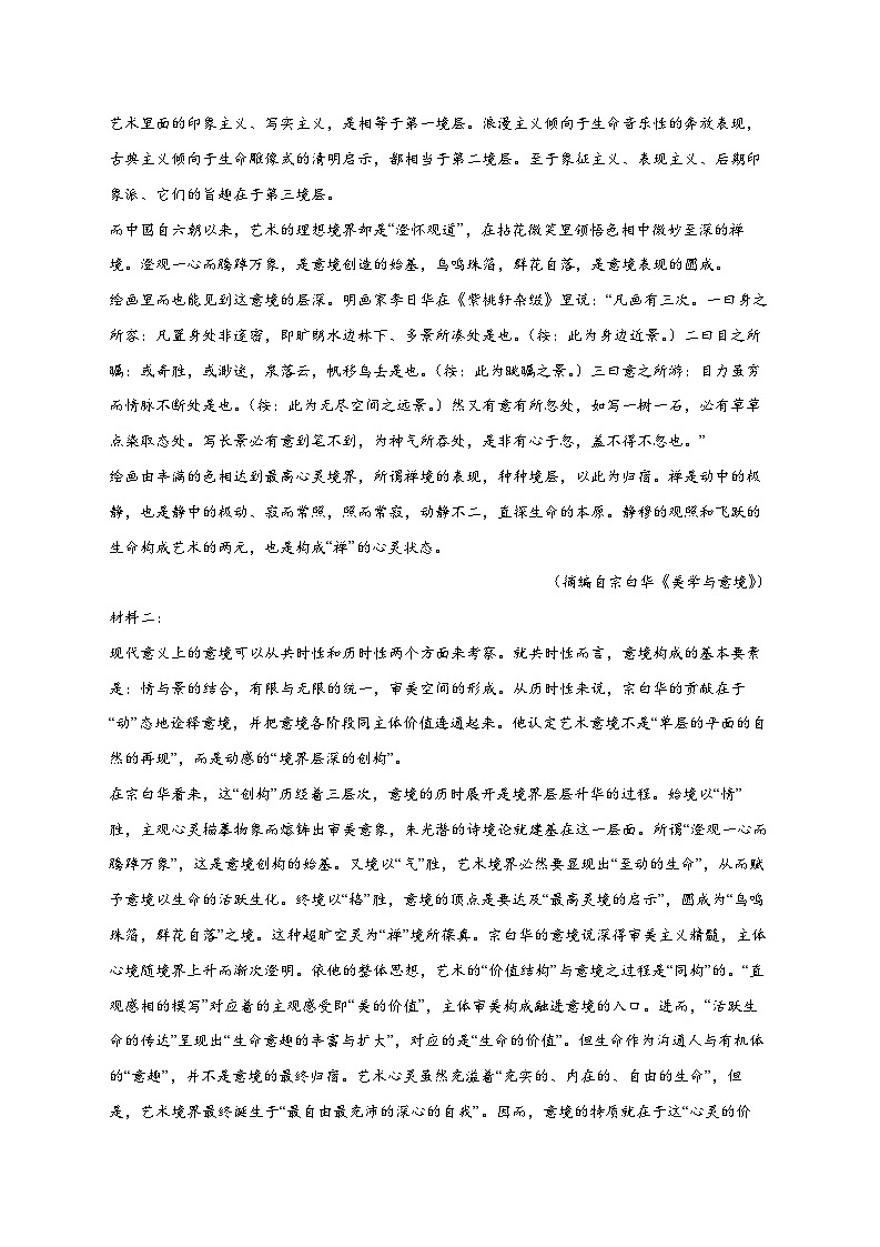 2025_2026学年天津市天津中学高三上册（12月）月考语文试卷 [含答案]第3页
