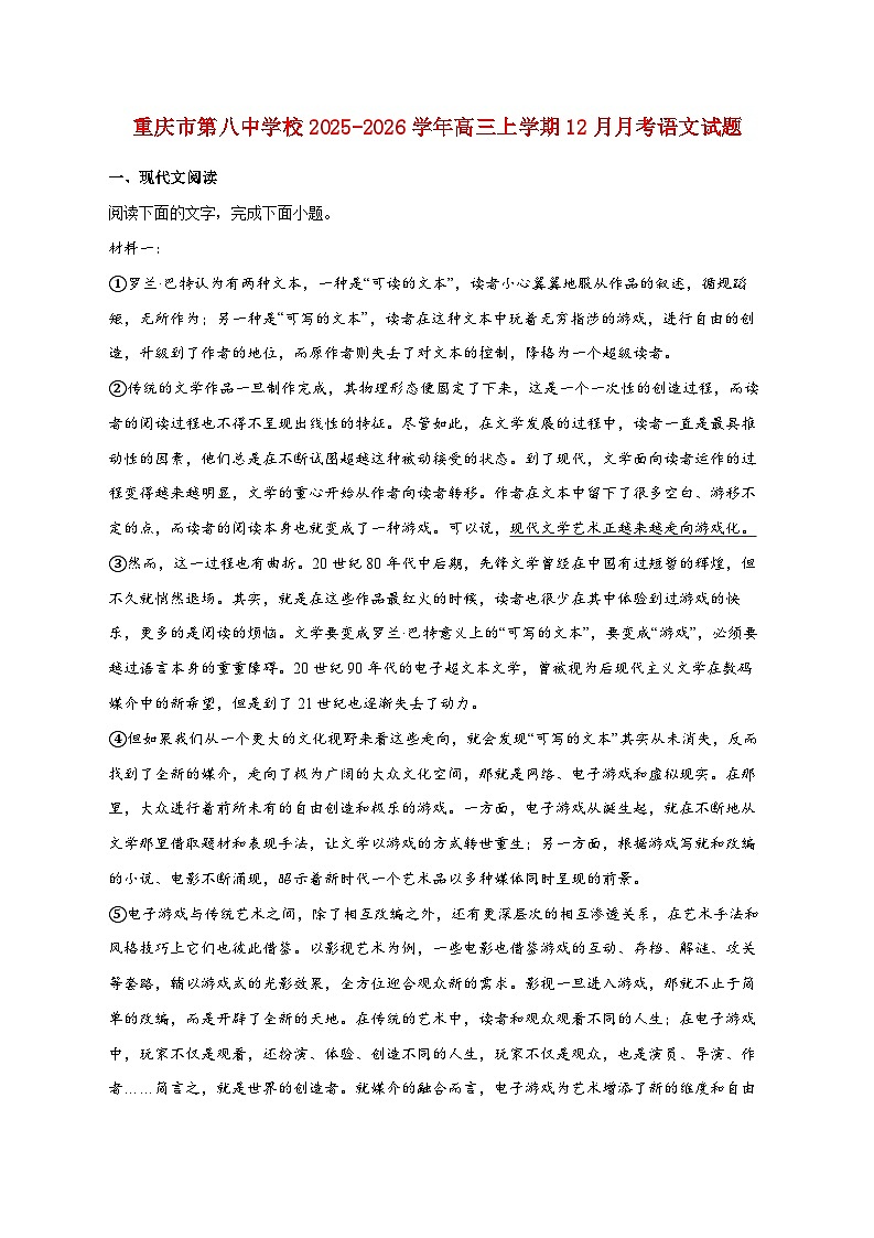 2025_2026学年重庆市第八中学校高三上册（12月）月考语文试卷 [含答案]第1页