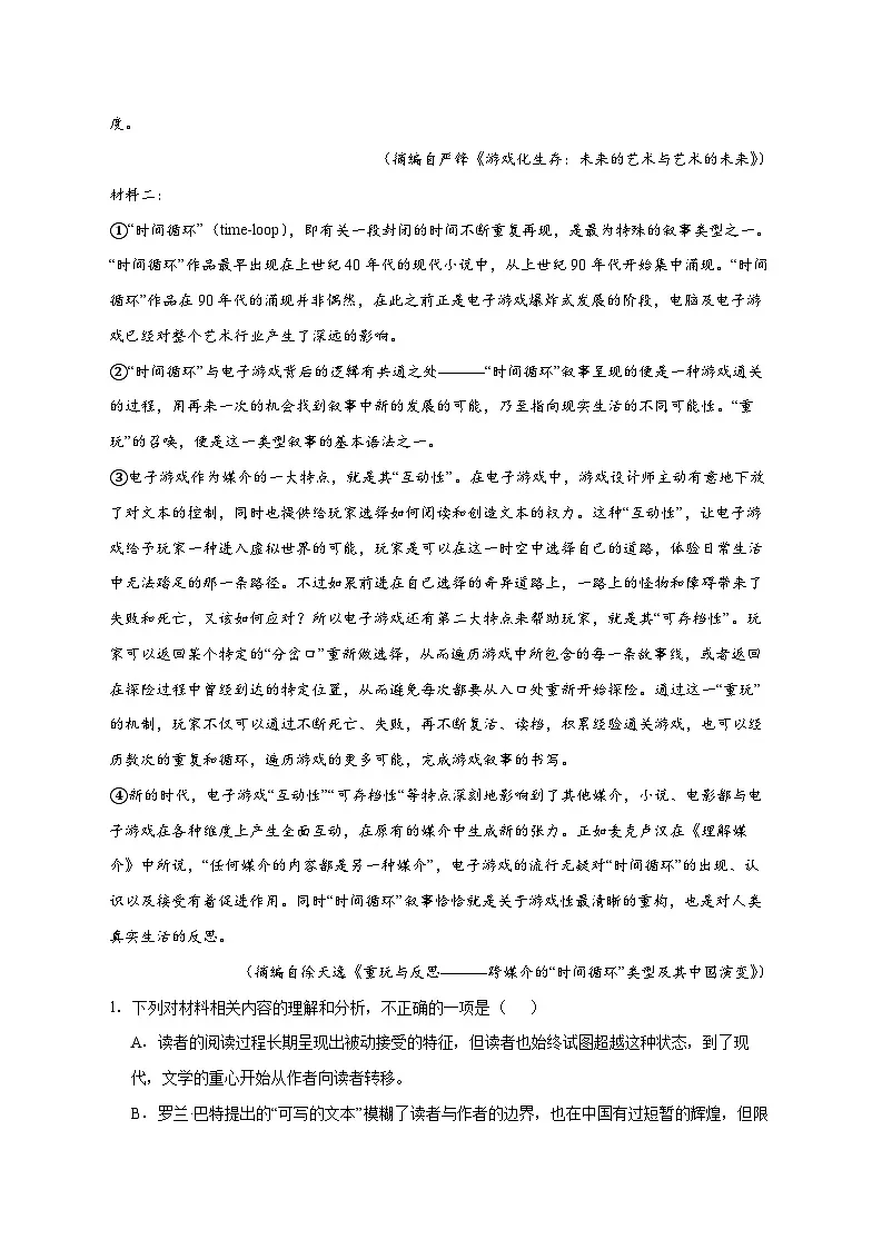 2025_2026学年重庆市第八中学校高三上册（12月）月考语文试卷 [含答案]第2页