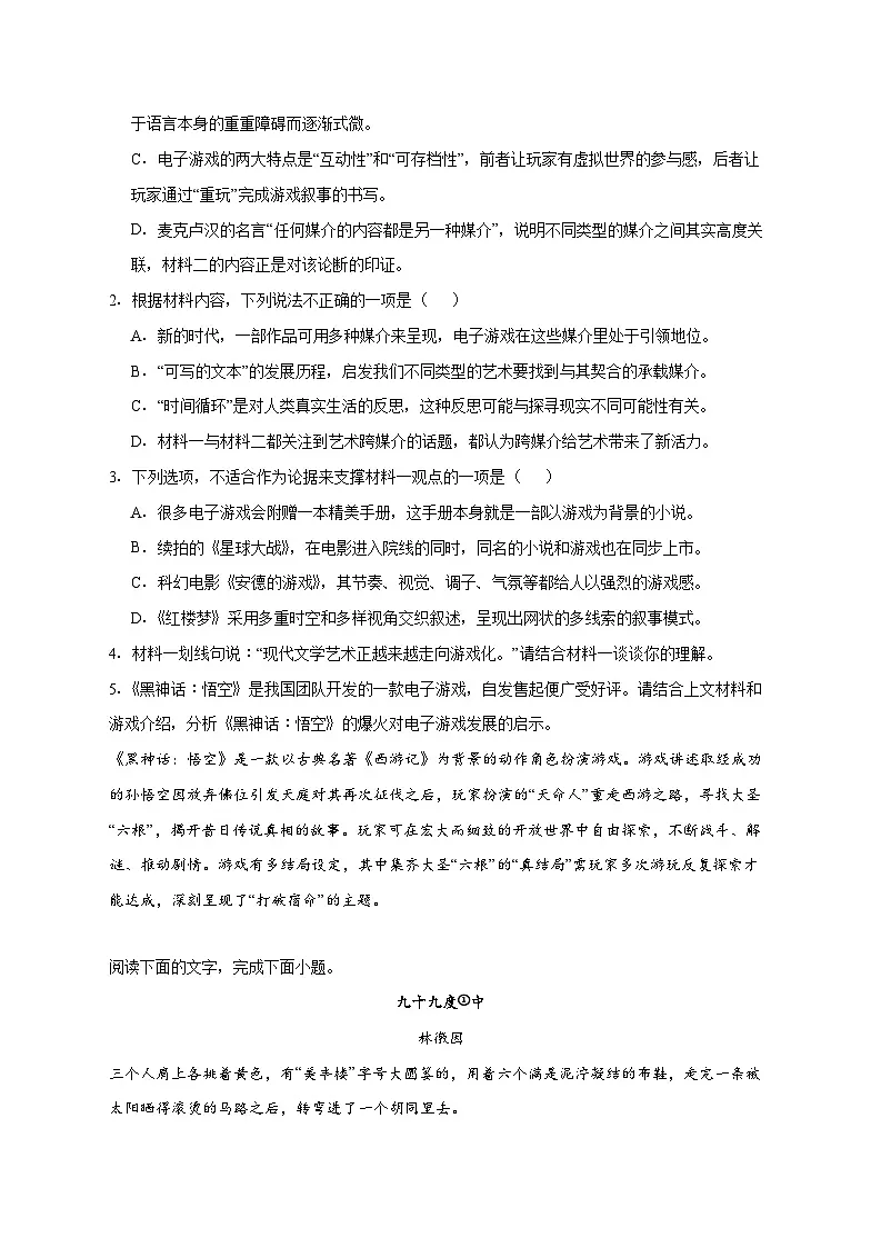 2025_2026学年重庆市第八中学校高三上册（12月）月考语文试卷 [含答案]第3页