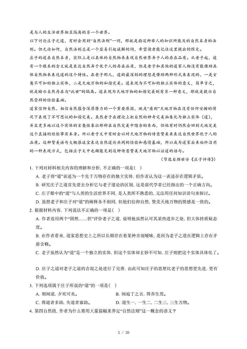 2025-2026学年广东省佛山市南海区高二上学期学业水平检测语文试卷（含答案）第2页