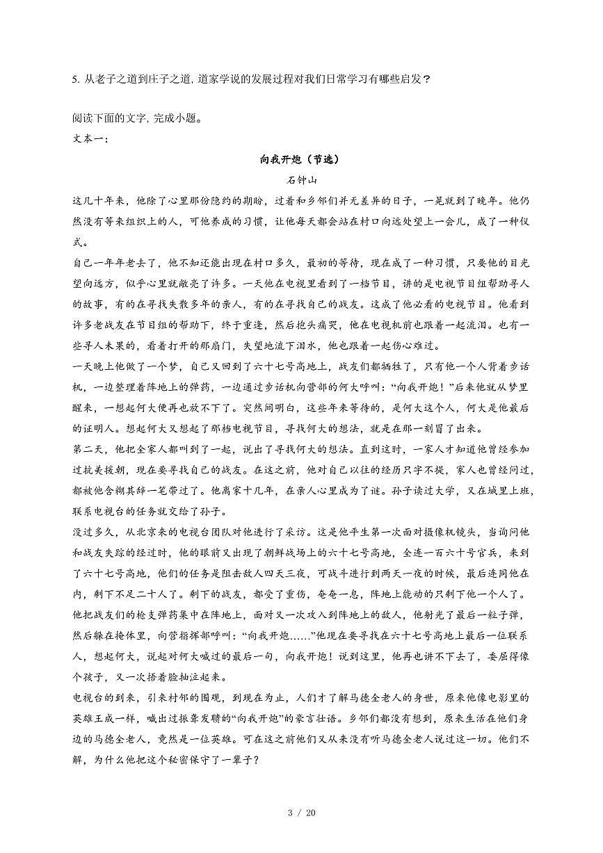 2025-2026学年广东省佛山市南海区高二上学期学业水平检测语文试卷（含答案）第3页