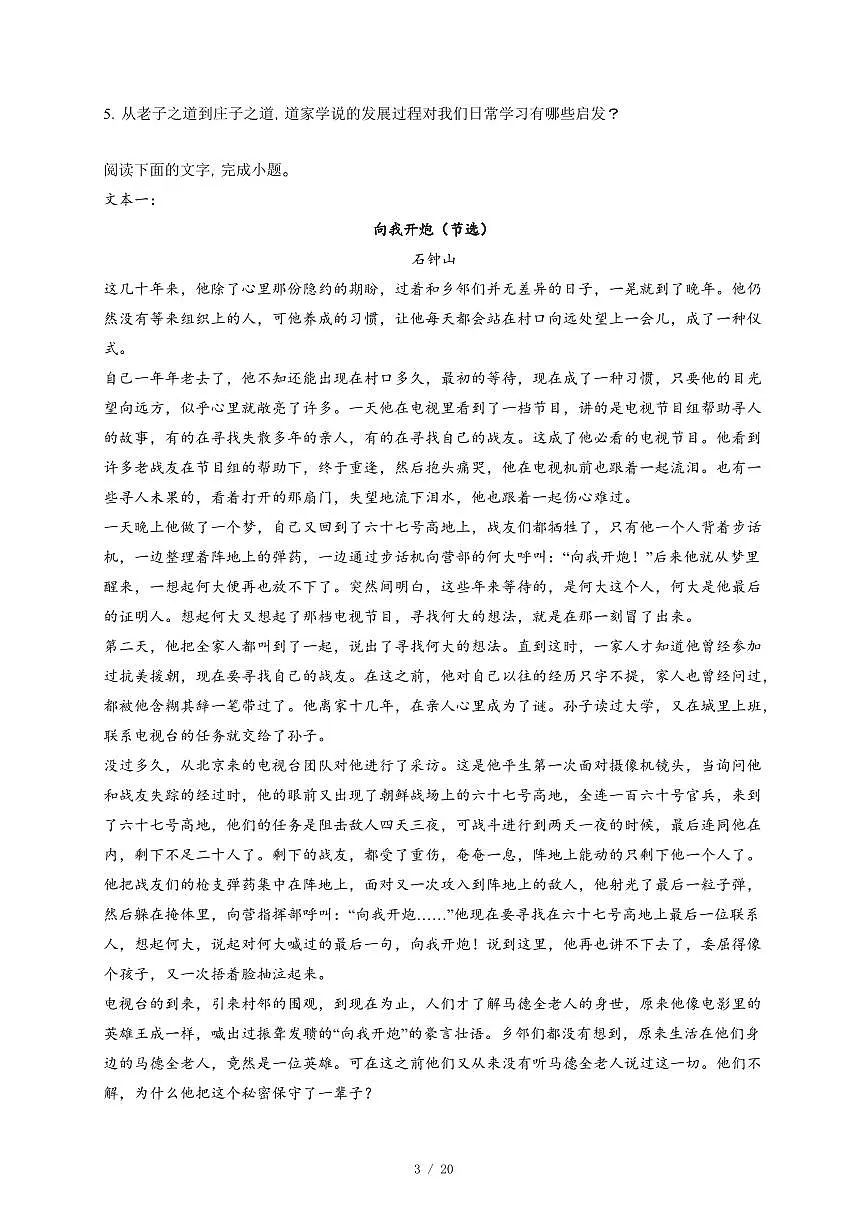 2025-2026学年广东省佛山市南海区高二上学期学业水平检测语文试卷（含答案）第3页
