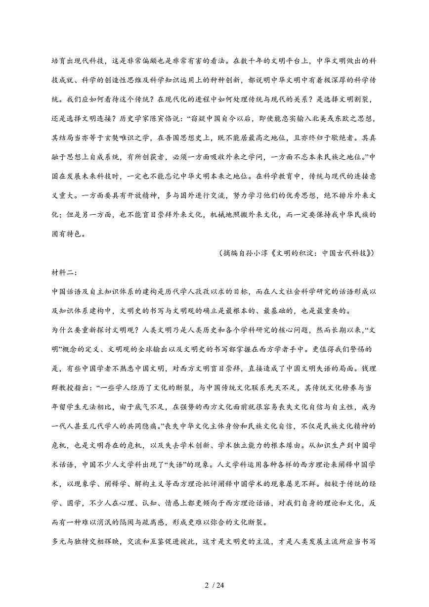 2025-2026学年广东省江门市培英高级中学高二上学期期中语文试卷（含解析）第2页