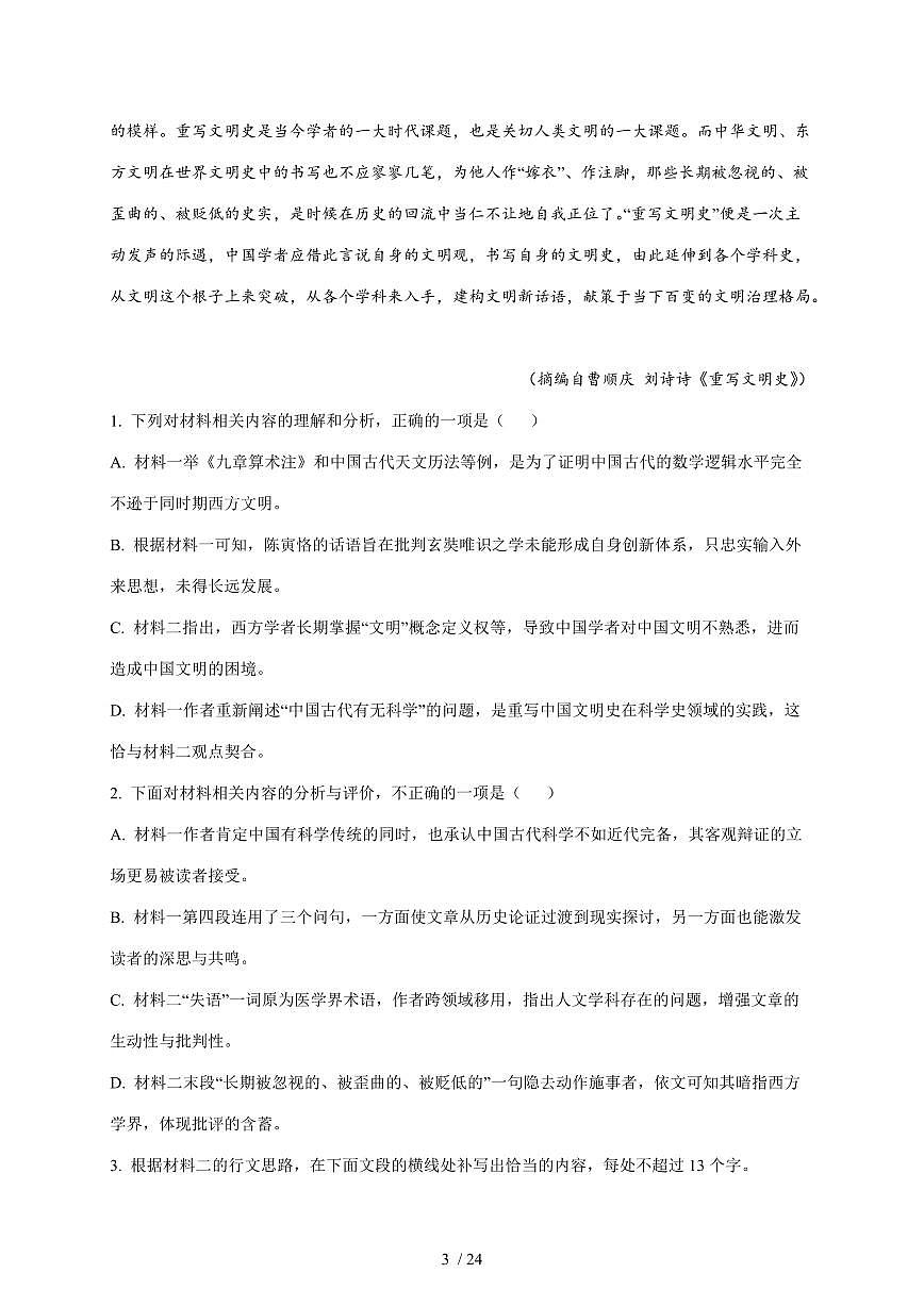 2025-2026学年广东省江门市培英高级中学高二上学期期中语文试卷（含解析）第3页