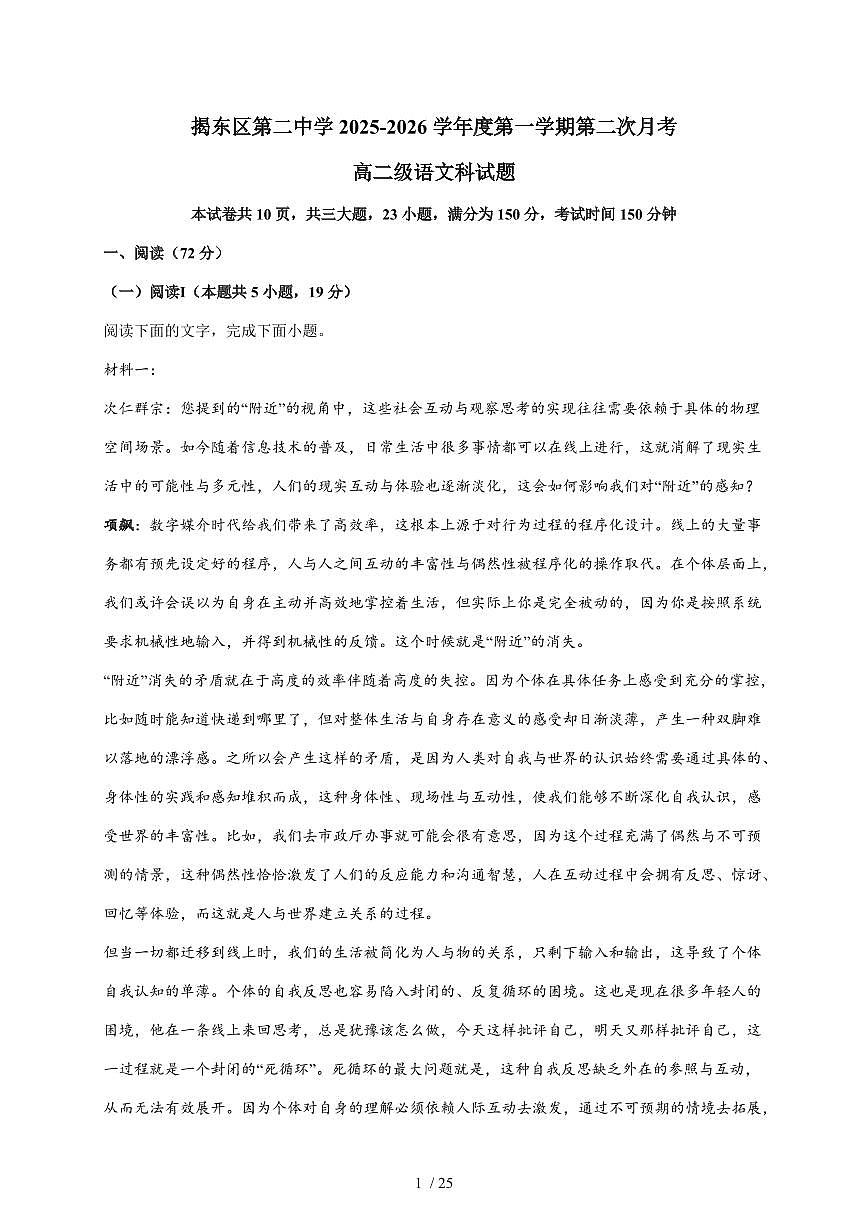 2025-2026学年广东省揭阳市揭东区二中高二上学期第二次月考语文试卷（含解析）第1页