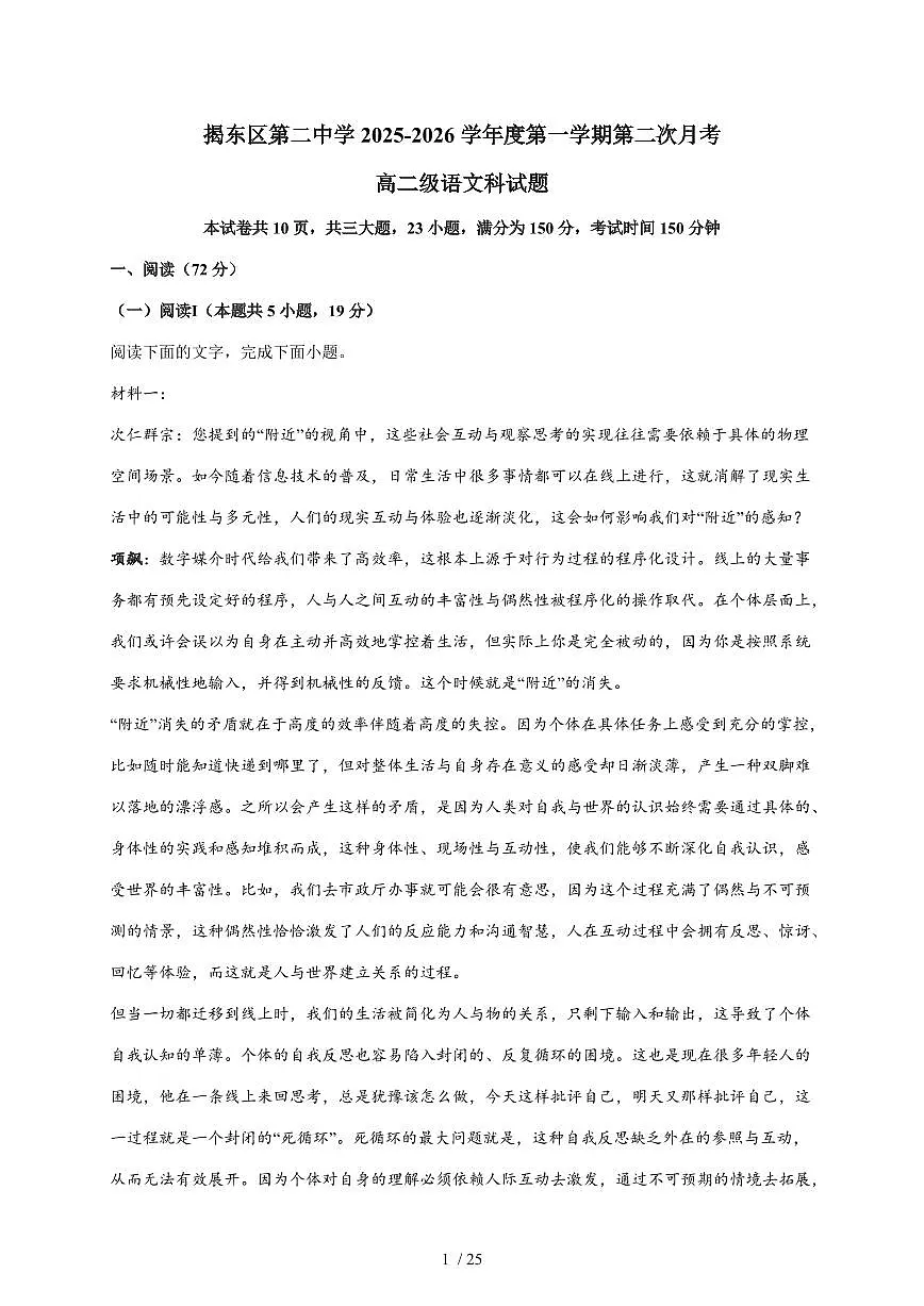 2025-2026学年广东省揭阳市揭东区二中高二上学期第二次月考语文试卷（含解析）第1页