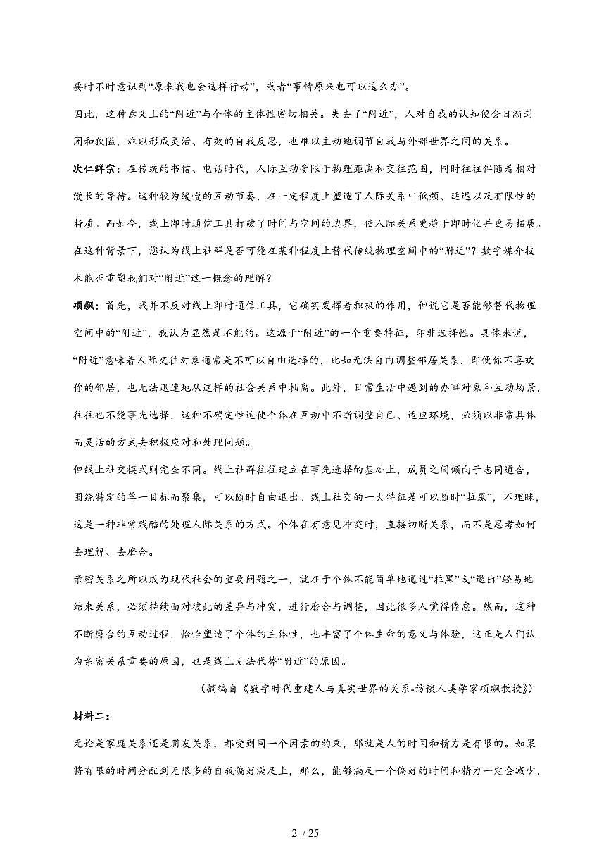 2025-2026学年广东省揭阳市揭东区二中高二上学期第二次月考语文试卷（含解析）第2页