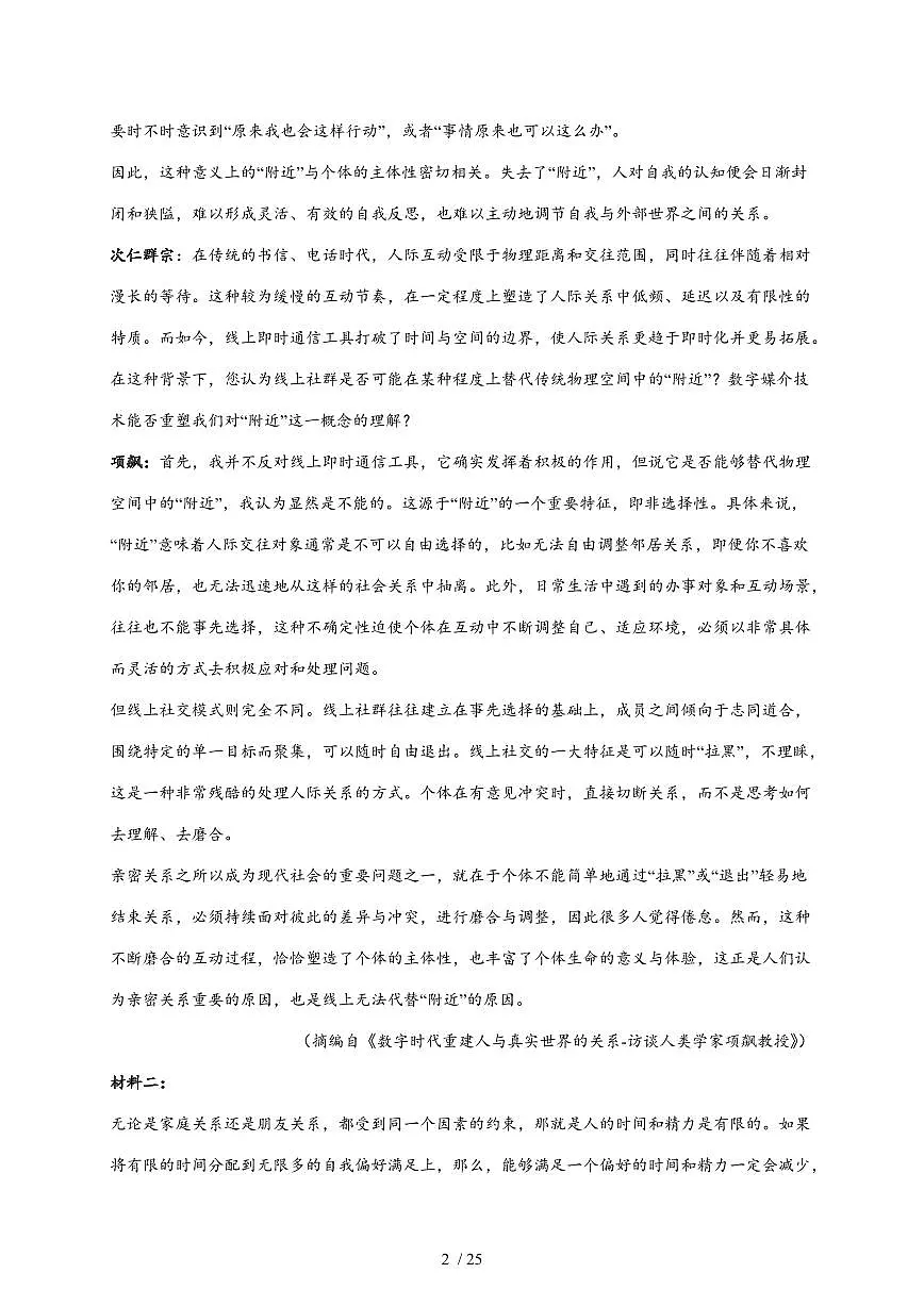 2025-2026学年广东省揭阳市揭东区二中高二上学期第二次月考语文试卷（含解析）第2页