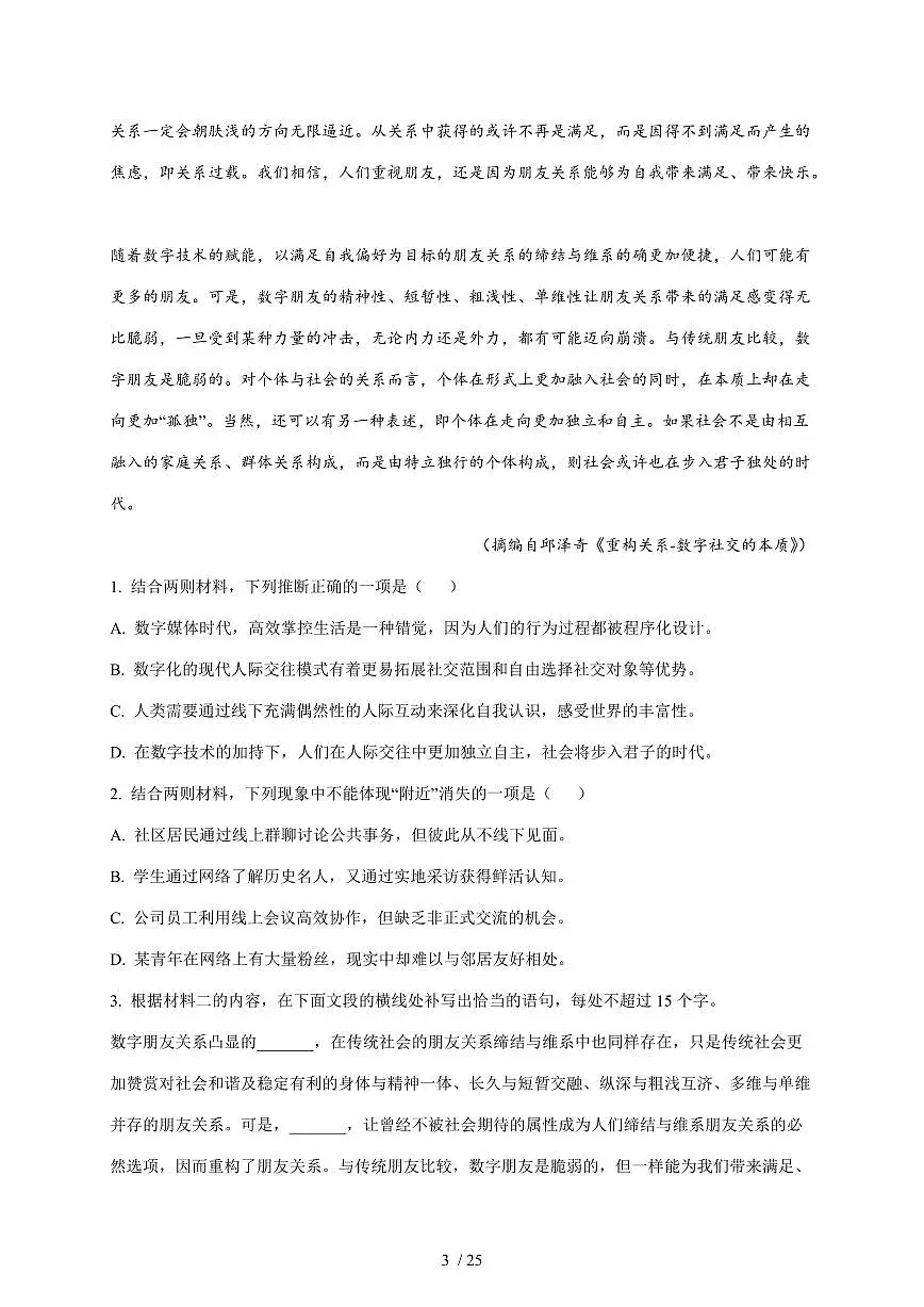 2025-2026学年广东省揭阳市揭东区二中高二上学期第二次月考语文试卷（含解析）第3页