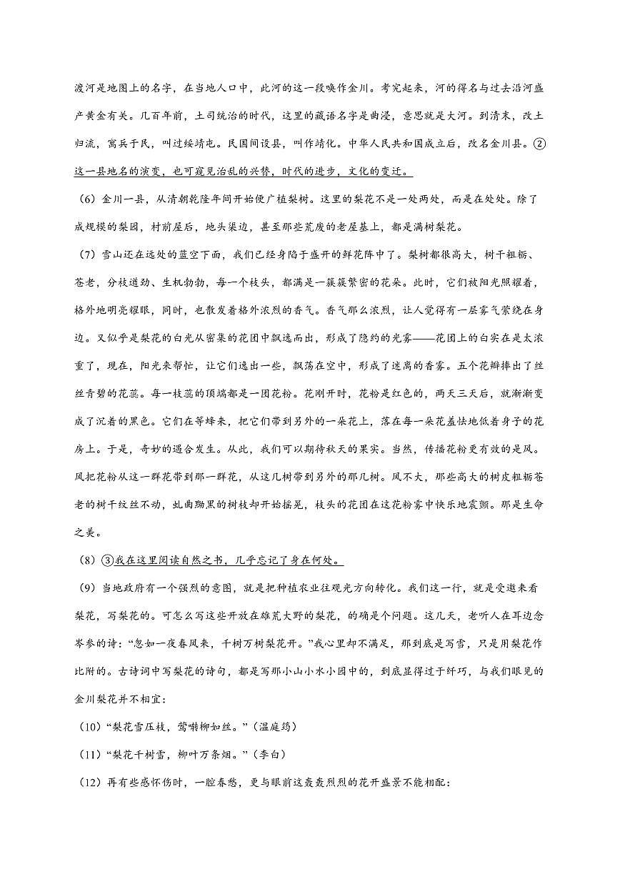 2025-2026学年河北省邢台市宁晋县第二中学高二上学期12月月考语文（含答案）第2页