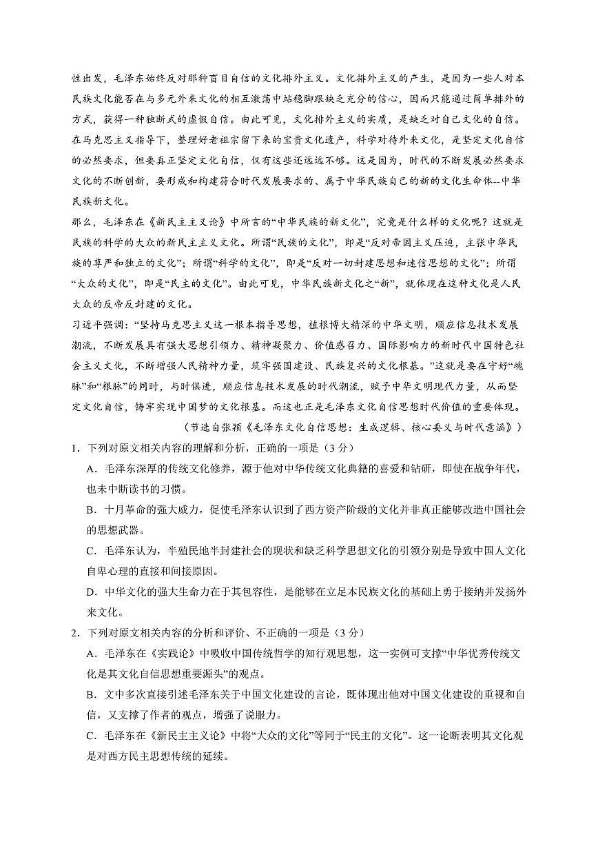 2025-2026学年河南省叶县高级中学高二上学期12月月考语文试卷（含答案）第2页