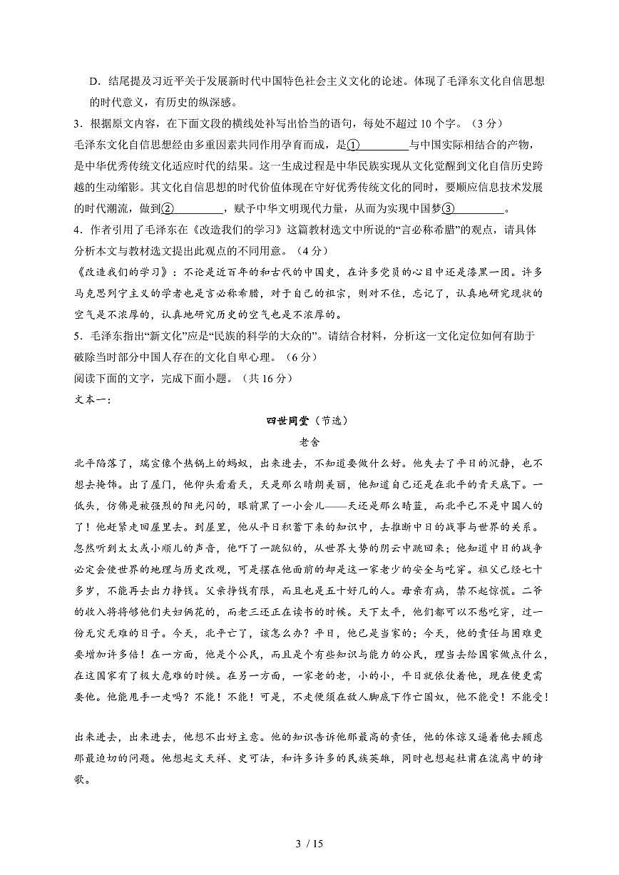 2025-2026学年河南省叶县高级中学高二上学期12月月考语文试卷（含答案）第3页