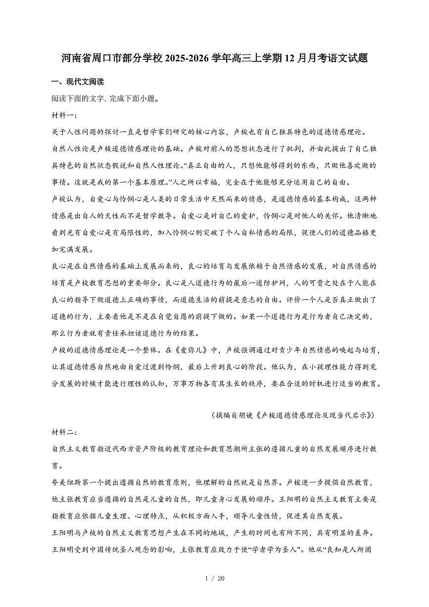 2025-2026学年河南省周口市部分学校高三上学期12月月考语文试卷（含答案）第1页