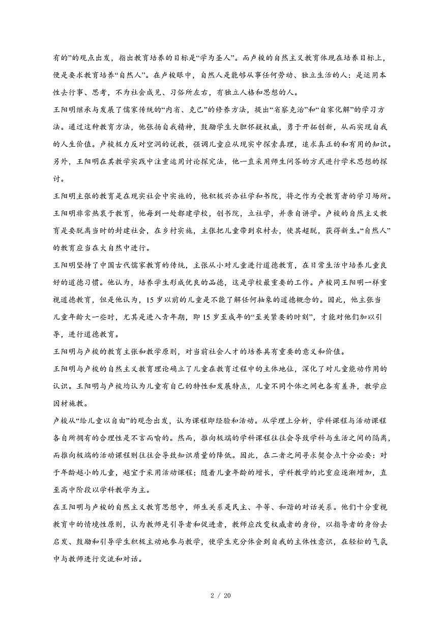 2025-2026学年河南省周口市部分学校高三上学期12月月考语文试卷（含答案）第2页