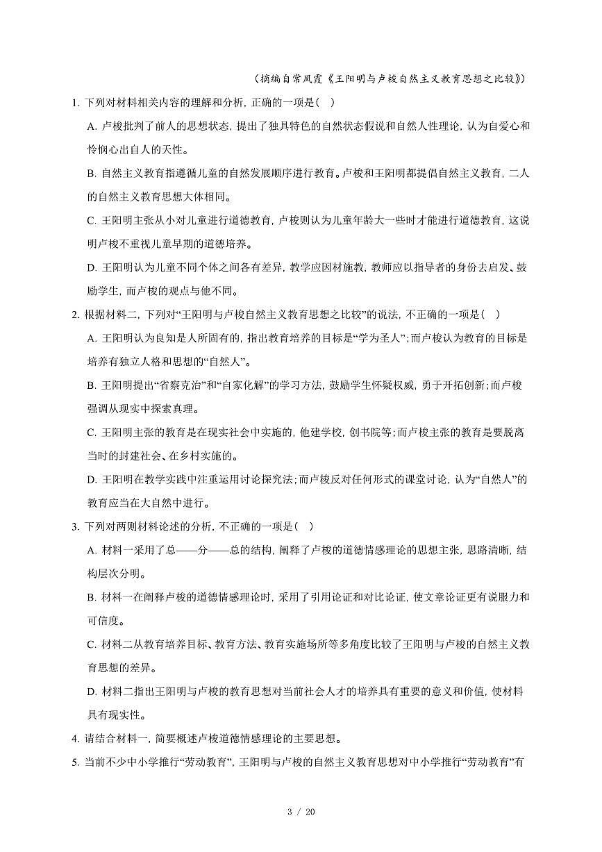 2025-2026学年河南省周口市部分学校高三上学期12月月考语文试卷（含答案）第3页