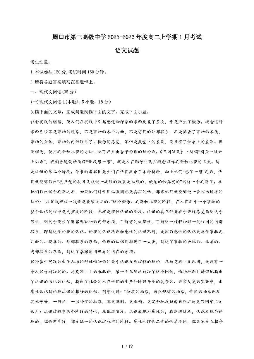 2025-2026学年河南省周口市川汇区周口恒大中学高二上学期1月月考语文（含答案）第1页