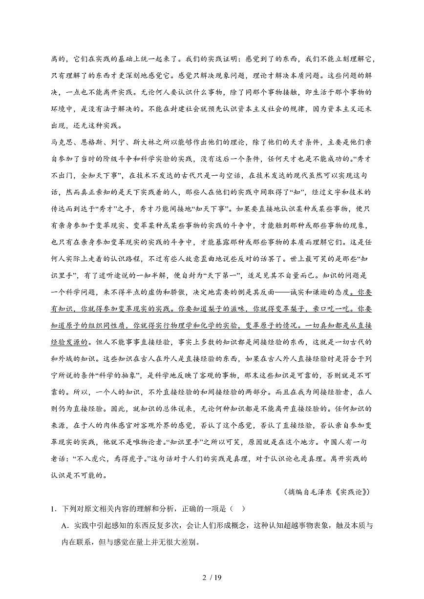 2025-2026学年河南省周口市川汇区周口恒大中学高二上学期1月月考语文（含答案）第2页