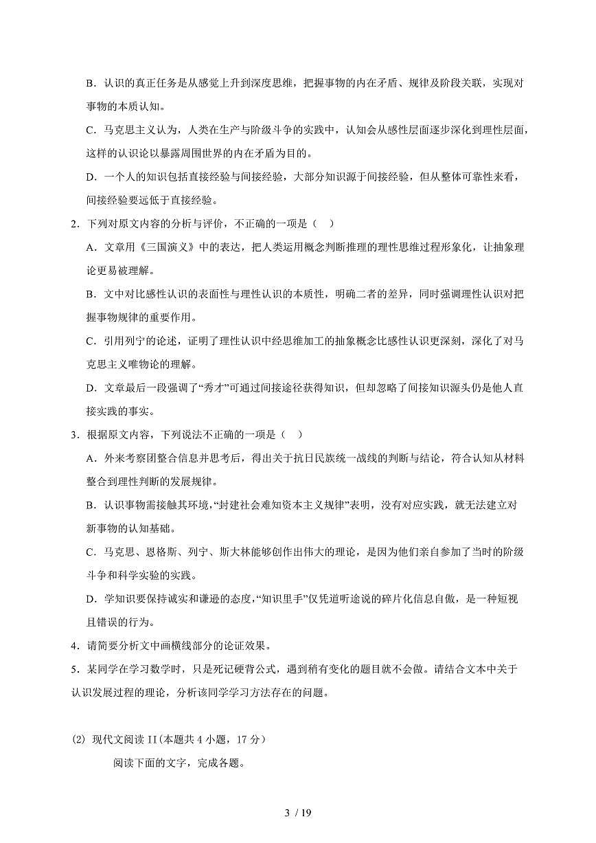 2025-2026学年河南省周口市川汇区周口恒大中学高二上学期1月月考语文（含答案）第3页
