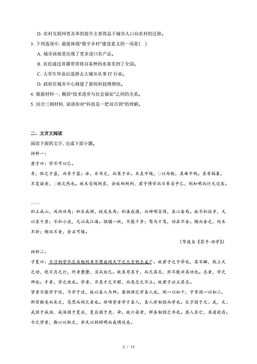 2025-2026学年湖南省娄底市部分学校高一上学期12月语文试卷（含答案）第2页