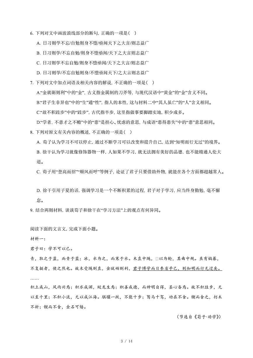 2025-2026学年湖南省娄底市部分学校高一上学期12月语文试卷（含答案）第3页