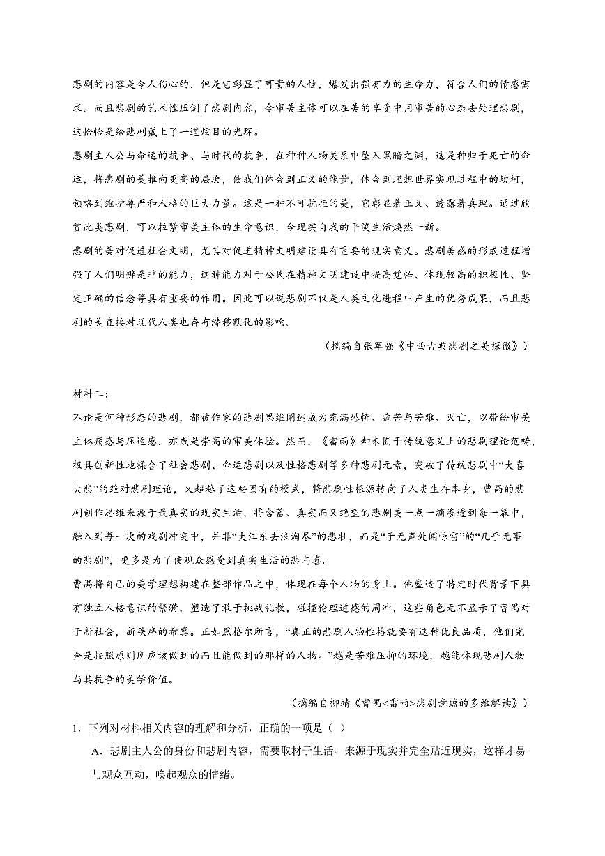 2025-2026学年湖南省株洲市第四中学高一上学期期中考试语文试卷（含答案）第2页