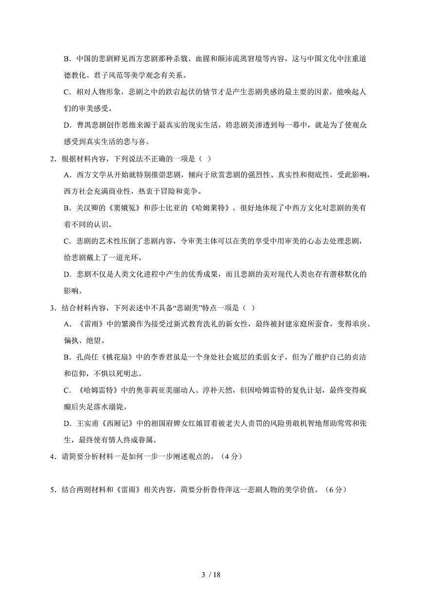 2025-2026学年湖南省株洲市第四中学高一上学期期中考试语文试卷（含答案）第3页